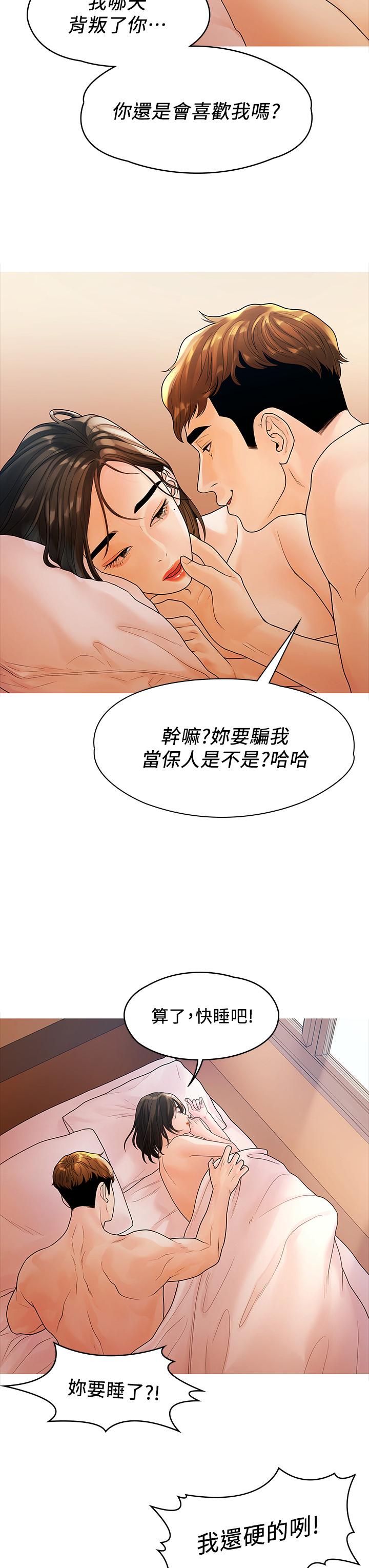 第53话-遭受背叛，你还会爱我吗-我们的非常关係-珠亚（第32张）