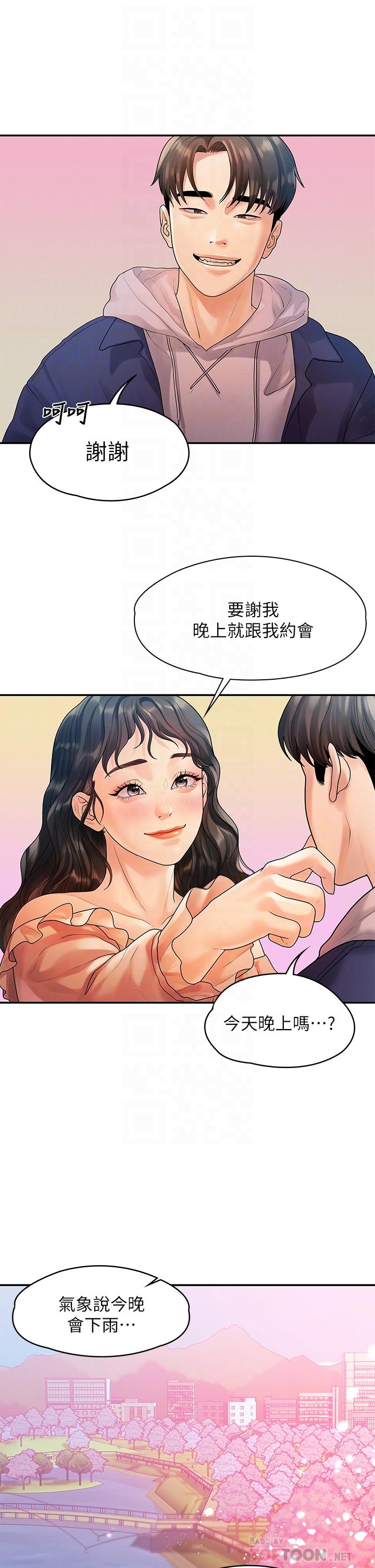 第55话-最终话-我们漫长故事的尽头-我们的非常关係-珠亚（第8张）