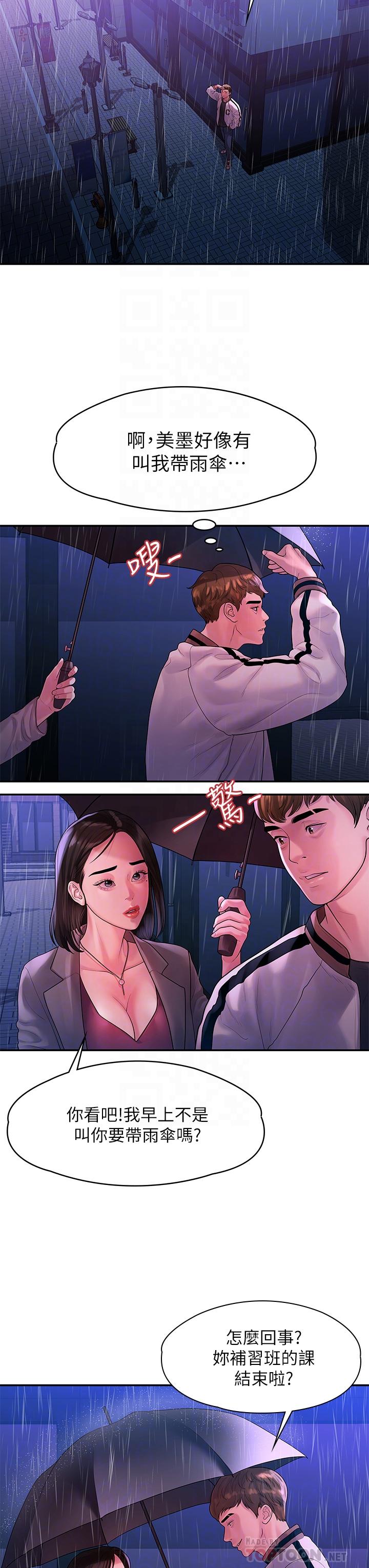 第55话-最终话-我们漫长故事的尽头-我们的非常关係-珠亚（第10张）