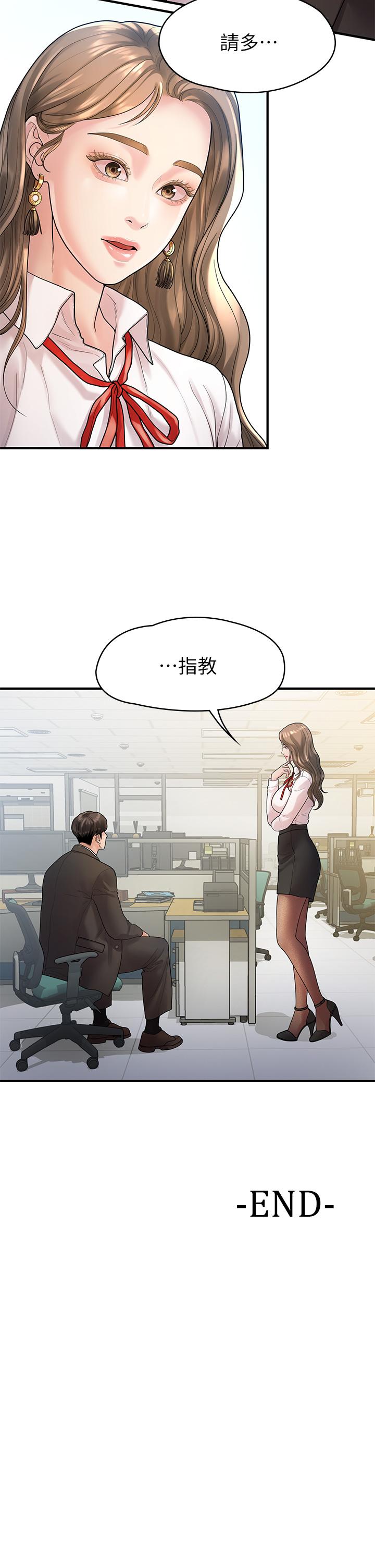 第55话-最终话-我们漫长故事的尽头-我们的非常关係-珠亚（第37张）