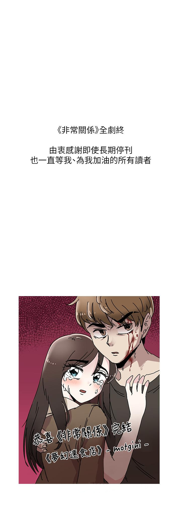 第55话-最终话-我们漫长故事的尽头-我们的非常关係-珠亚（第38张）