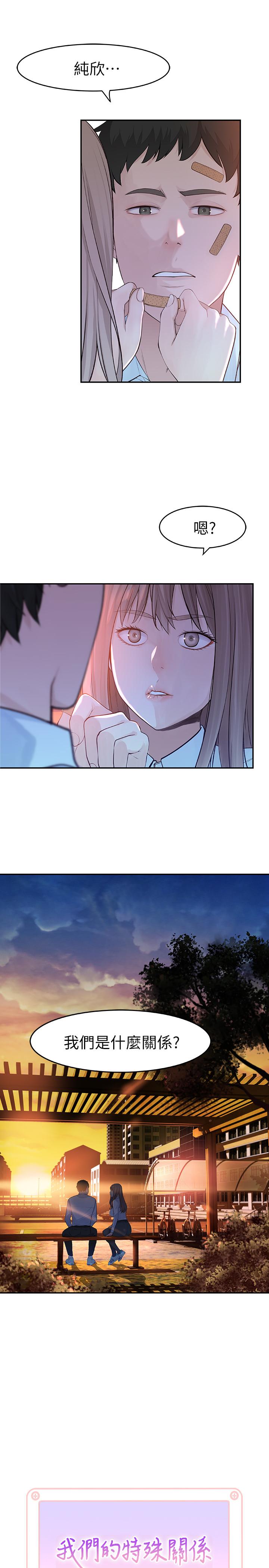 第1话-相隔10年重逢的青梅竹马-我们的特殊关係-刷妮,李东宪（第10张）