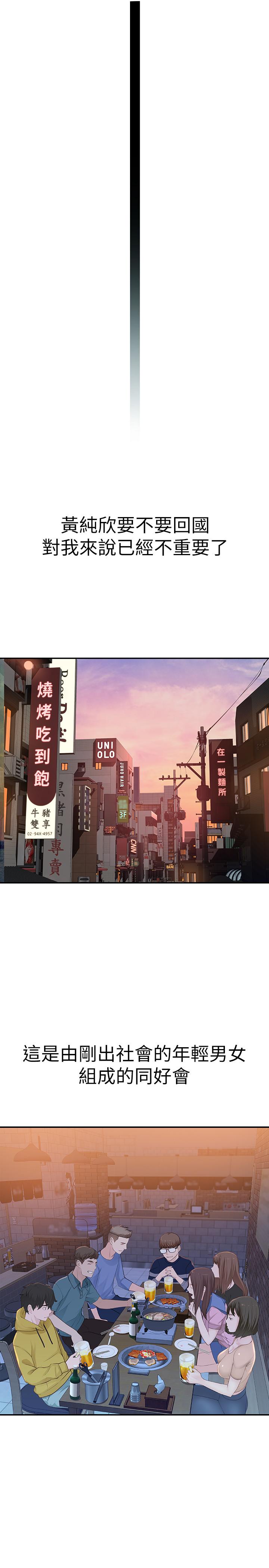 第1话-相隔10年重逢的青梅竹马-我们的特殊关係-刷妮,李东宪（第16张）