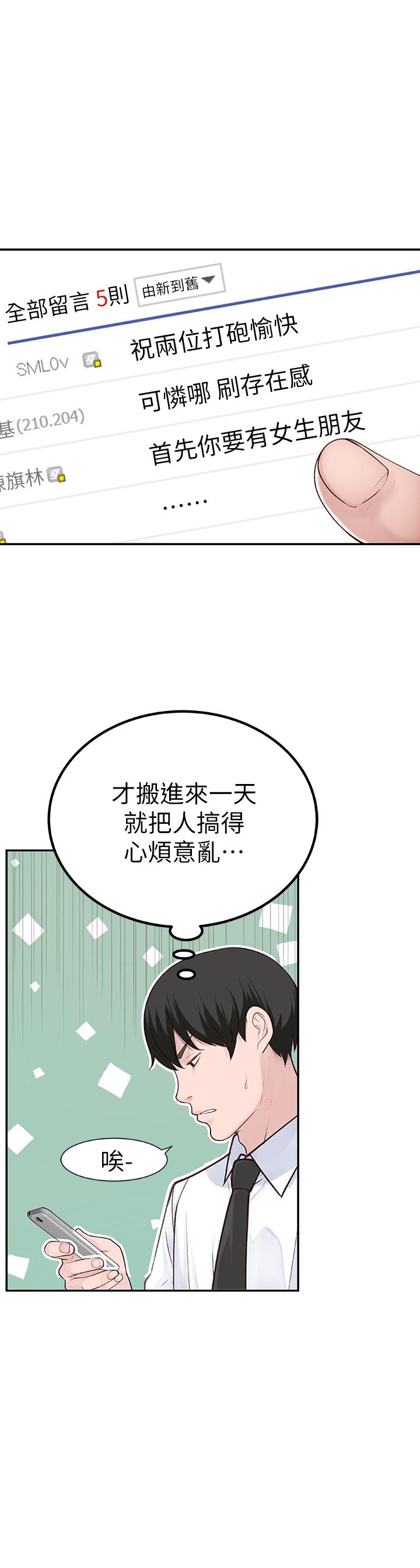 第3话-被宗翰激起慾望的纯欣-我们的特殊关係-刷妮,李东宪（第26张）