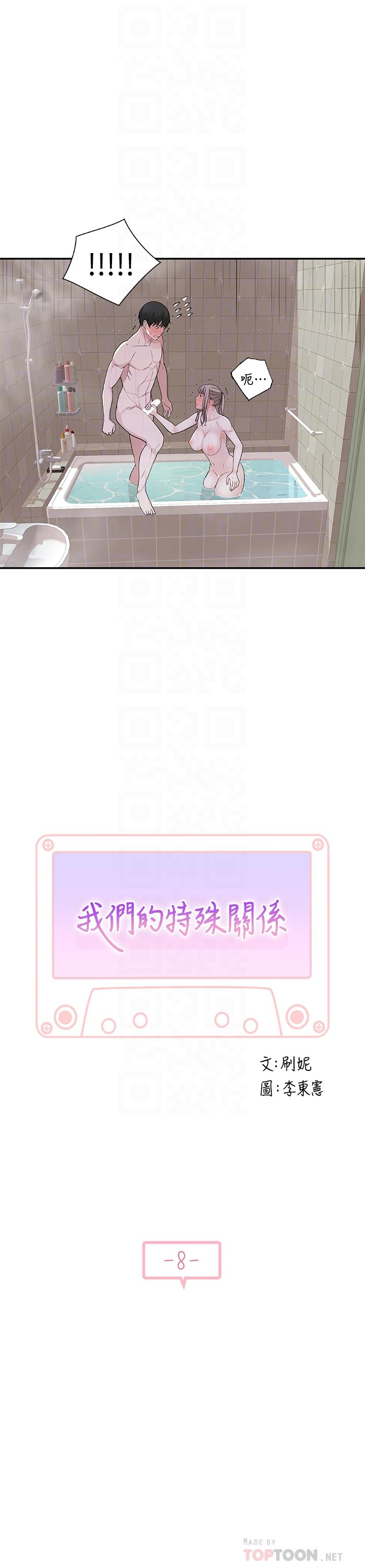 第8话-忍不住摸到床上的两人-我们的特殊关係-刷妮,李东宪（第4张）