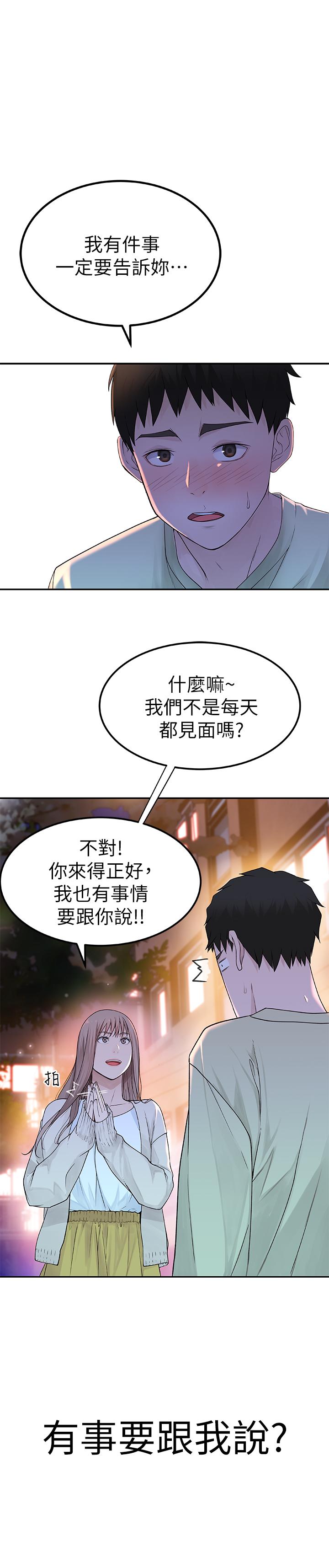 第9话-到底喜欢谁？-我们的特殊关係-刷妮,李东宪（第24张）