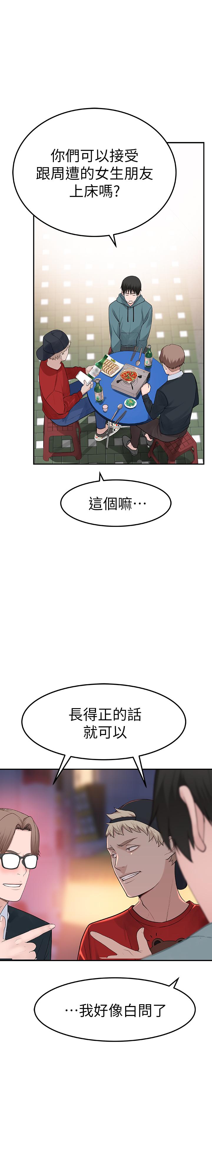 第9话-到底喜欢谁？-我们的特殊关係-刷妮,李东宪（第32张）