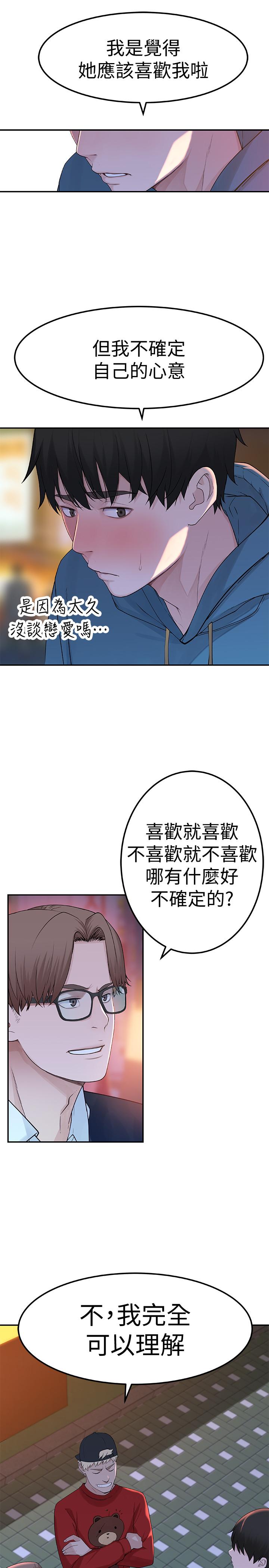 第9话-到底喜欢谁？-我们的特殊关係-刷妮,李东宪（第33张）