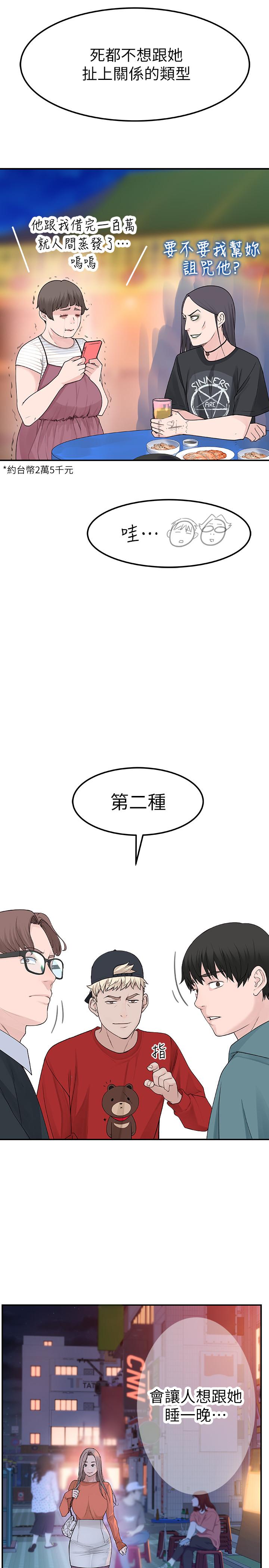 第9话-到底喜欢谁？-我们的特殊关係-刷妮,李东宪（第36张）