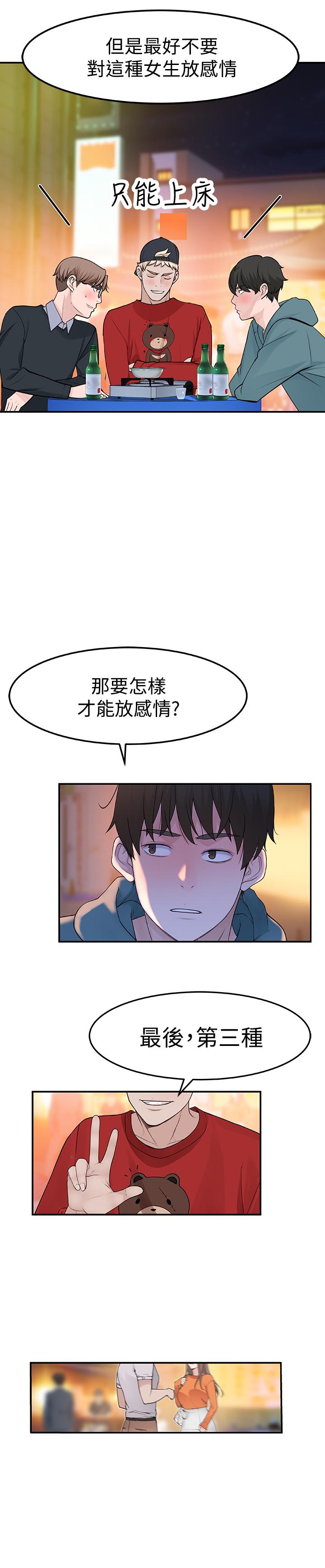 第9话-到底喜欢谁？-我们的特殊关係-刷妮,李东宪（第40张）