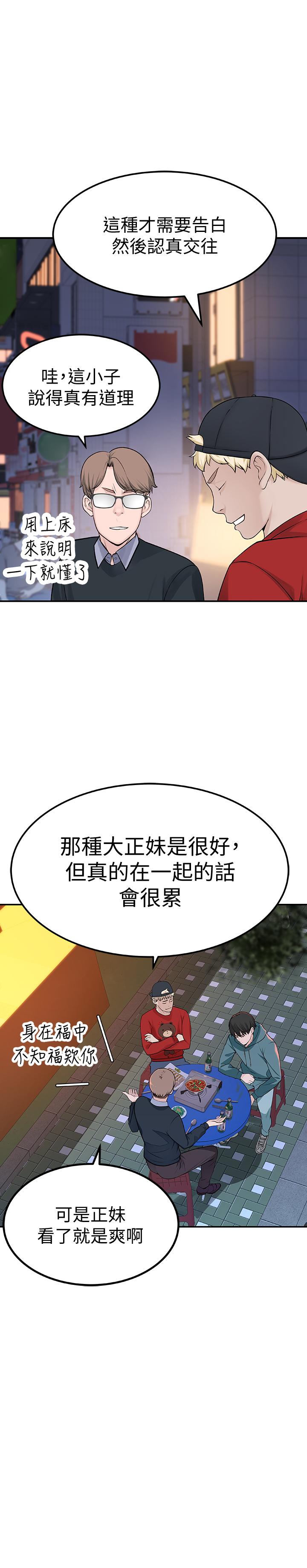 第9话-到底喜欢谁？-我们的特殊关係-刷妮,李东宪（第43张）