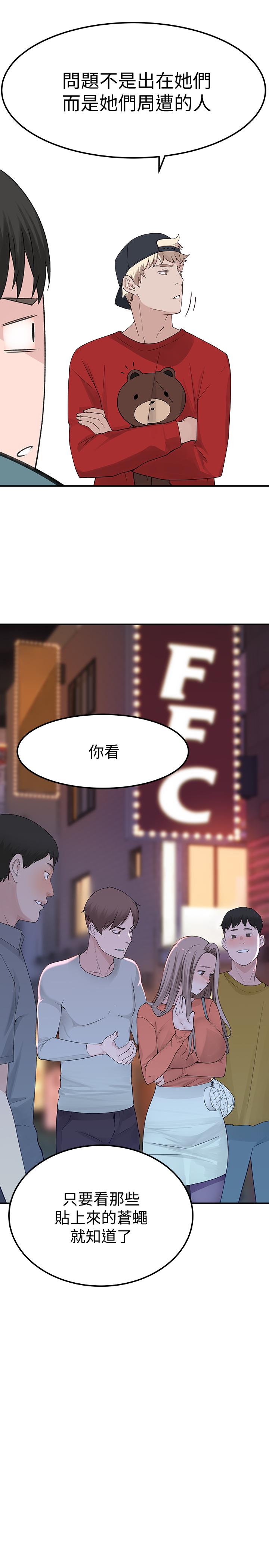 第9话-到底喜欢谁？-我们的特殊关係-刷妮,李东宪（第44张）