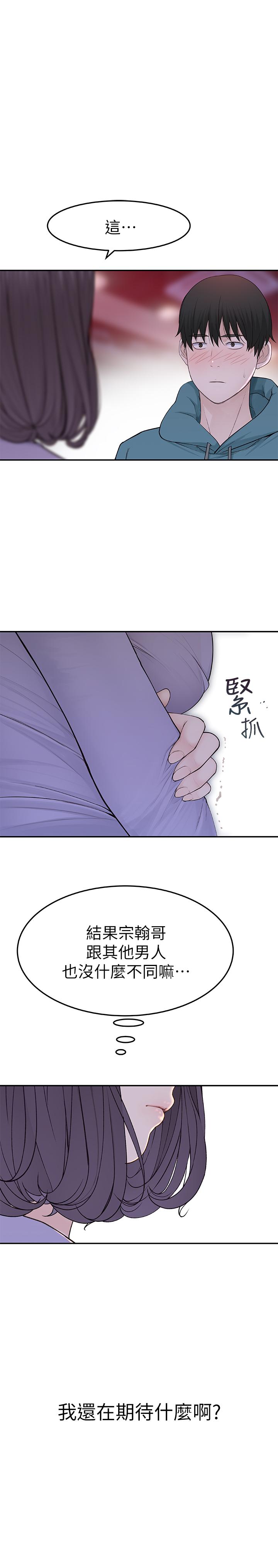 第10话-出乎意料的告白与爱爱-我们的特殊关係-刷妮,李东宪（第28张）
