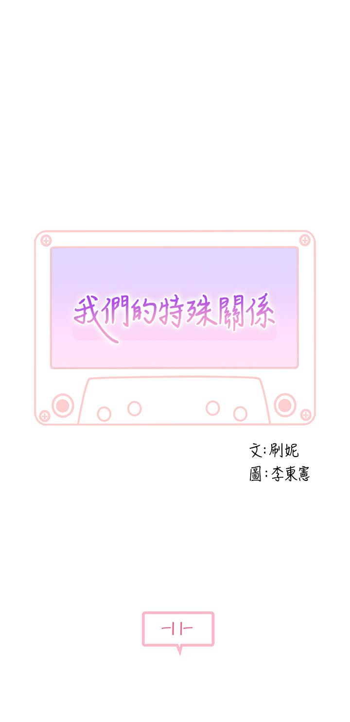 第11话-让宋钧爱上自己的身体-我们的特殊关係-刷妮,李东宪（第5张）