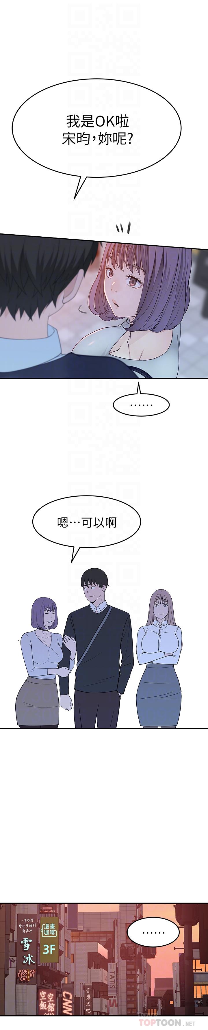 第14话-激烈的心理战开始-我们的特殊关係-刷妮,李东宪（第12张）