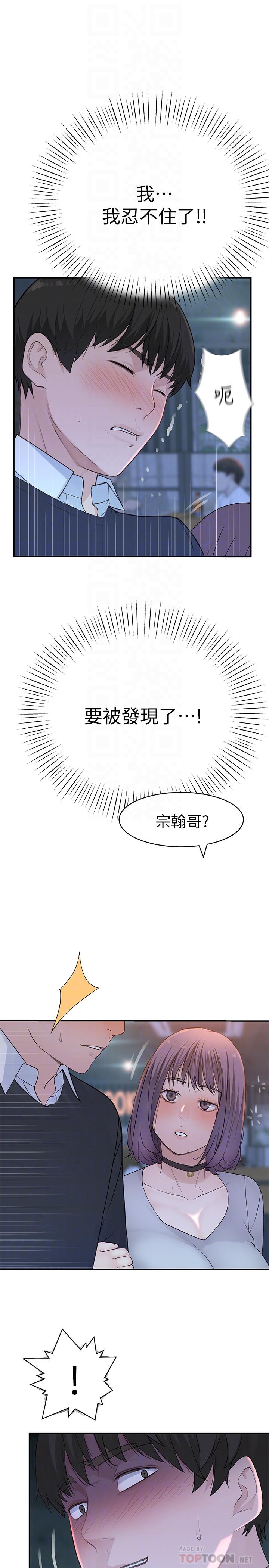 第15话-你忍得住吗-我们的特殊关係-刷妮,李东宪（第16张）