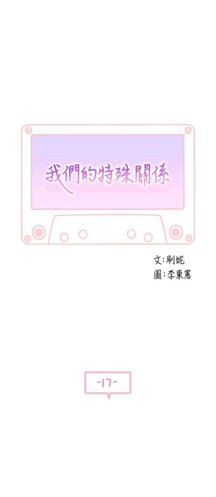 第17话-纯欣的口交技术让人爽翻天-我们的特殊关係-刷妮,李东宪（第5张）