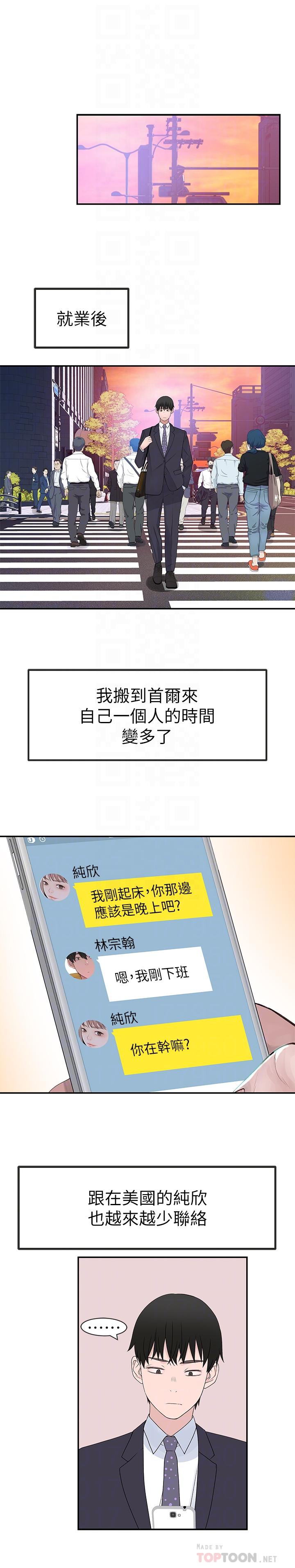 第18话-口交对决-我们的特殊关係-刷妮,李东宪（第4张）