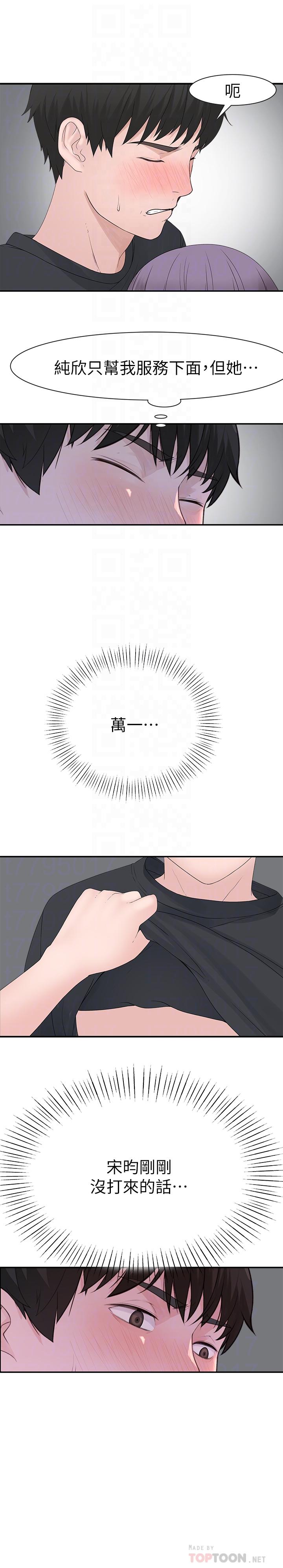 第18话-口交对决-我们的特殊关係-刷妮,李东宪（第16张）