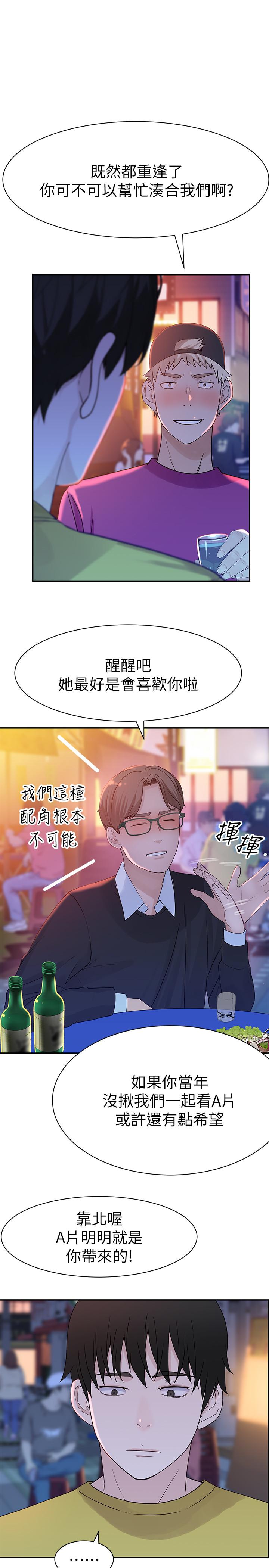 第21话-我没醉，我是认真的-我们的特殊关係-刷妮,李东宪（第21张）