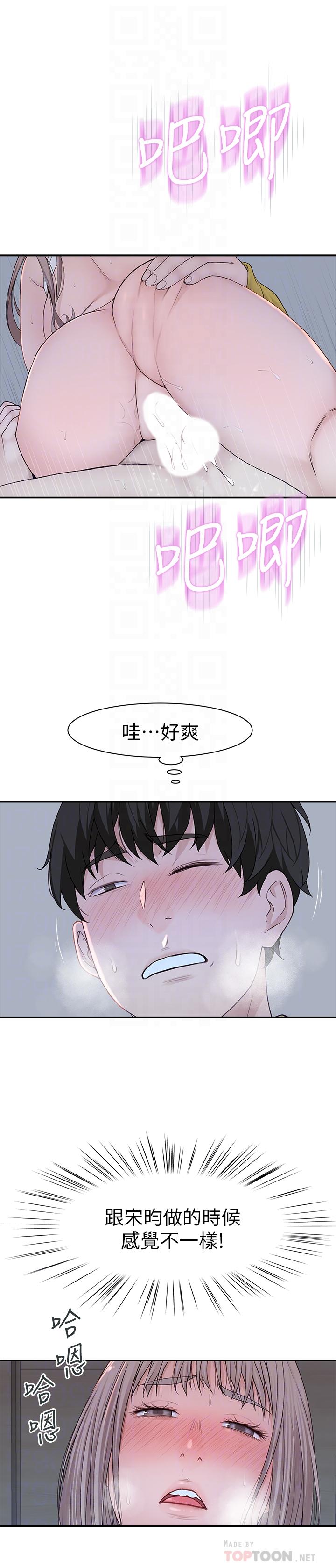 第23话-花了十年才修成正果-我们的特殊关係-刷妮,李东宪（第16张）
