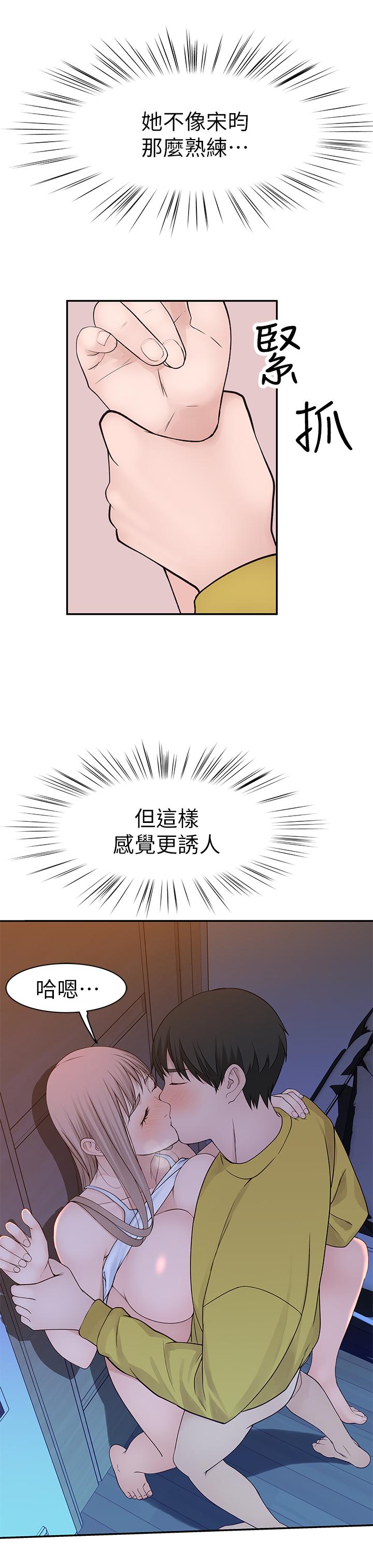 第23话-花了十年才修成正果-我们的特殊关係-刷妮,李东宪（第17张）