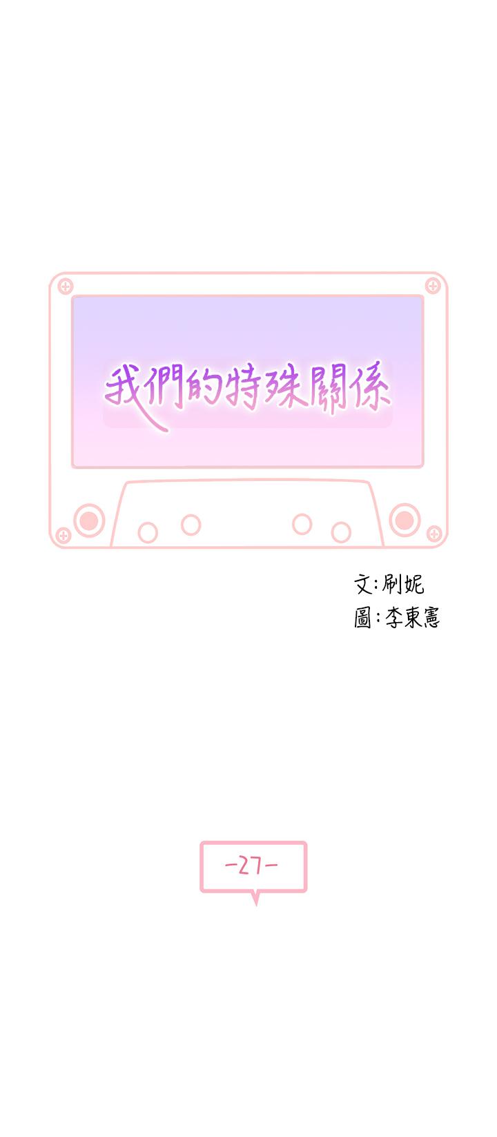 第27话-在外面也不停示爱-我们的特殊关係-刷妮,李东宪（第3张）