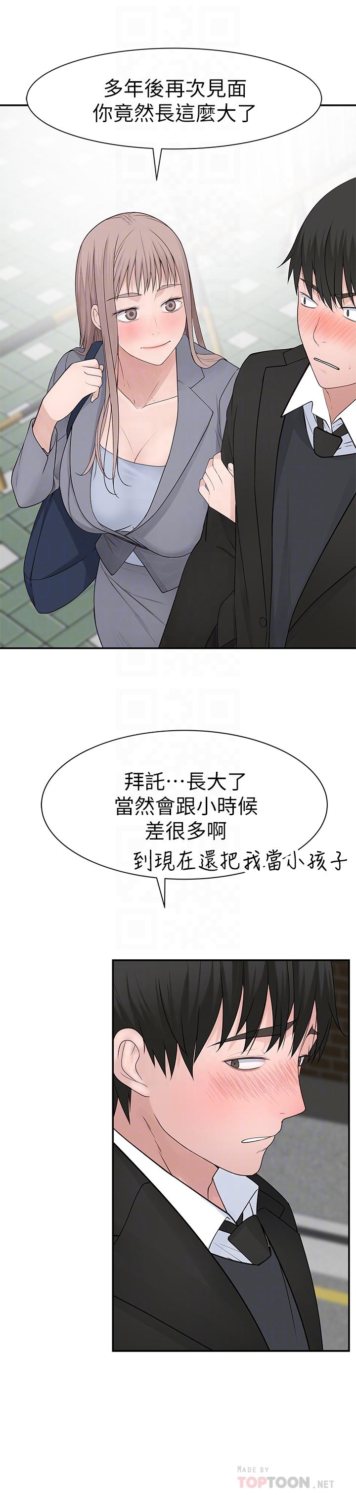 第27话-在外面也不停示爱-我们的特殊关係-刷妮,李东宪（第6张）