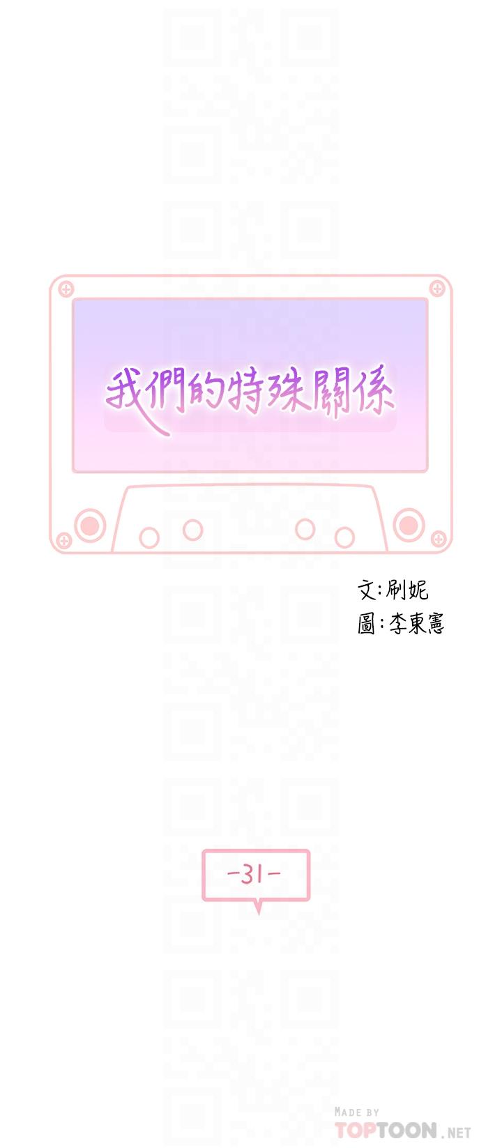 第31话-你怎么会在这里-我们的特殊关係-刷妮,李东宪（第4张）