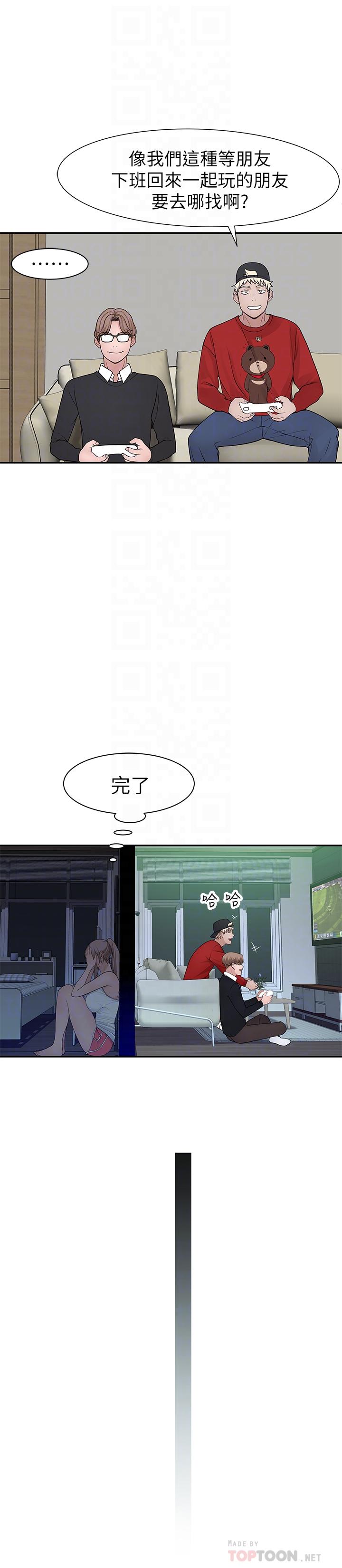 第31话-你怎么会在这里-我们的特殊关係-刷妮,李东宪（第16张）