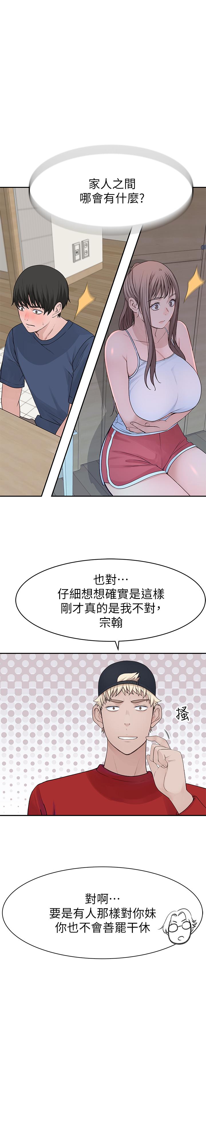 第32话-让人融化的撒娇-我们的特殊关係-刷妮,李东宪（第19张）
