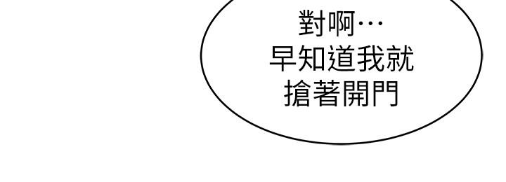 第32话-让人融化的撒娇-我们的特殊关係-刷妮,李东宪（第21张）