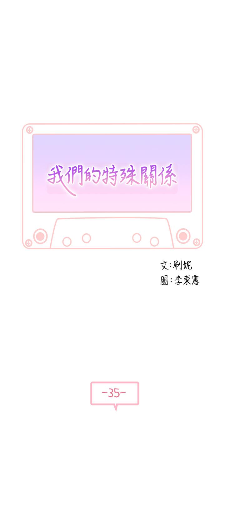 第35话-十年前闻过的体香-我们的特殊关係-刷妮,李东宪（第5张）