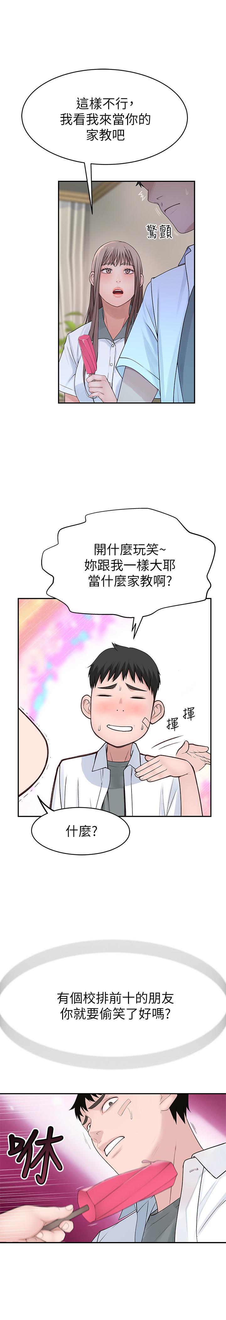 第35话-十年前闻过的体香-我们的特殊关係-刷妮,李东宪（第11张）