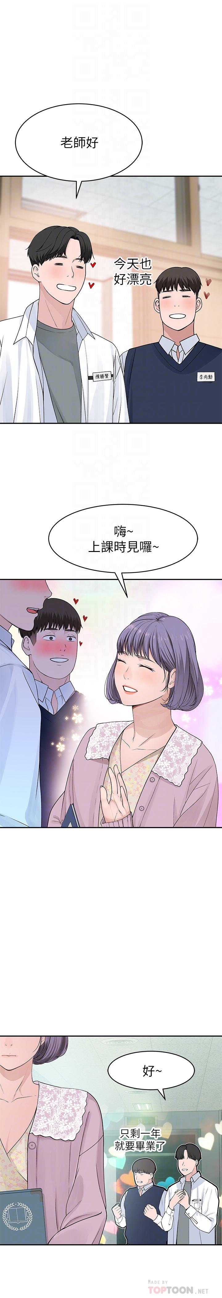 第36话-不为人知的真心-我们的特殊关係-刷妮,李东宪（第6张）