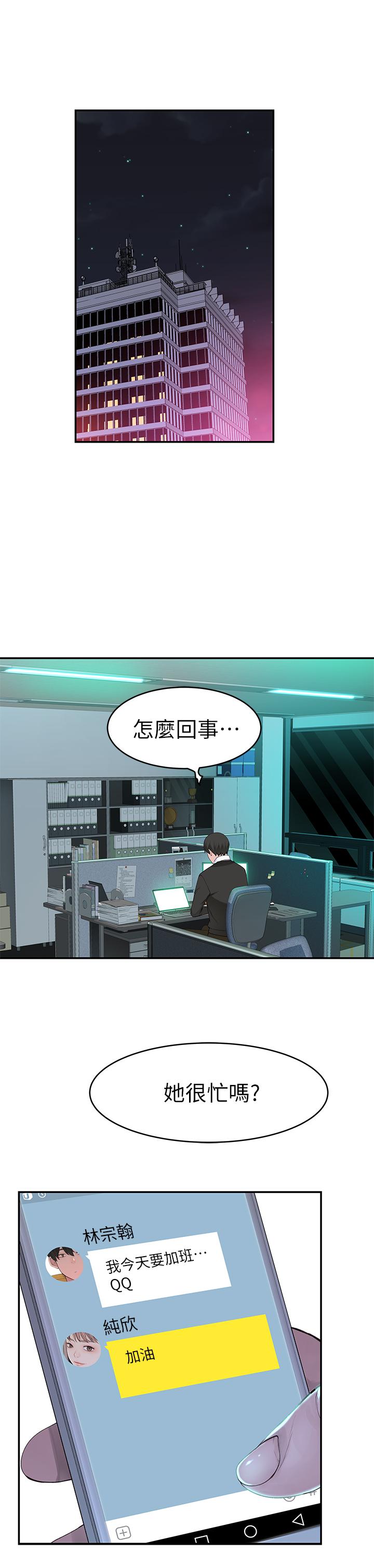 第39话-开始当贤内助的纯欣-我们的特殊关係-刷妮,李东宪（第28张）