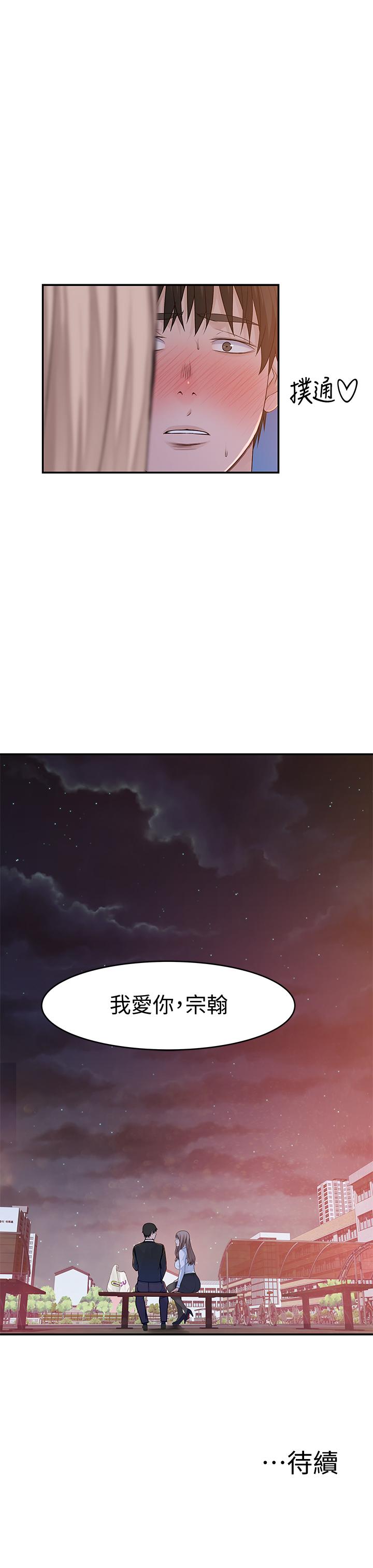 第40话-纯欣酒后被揭穿的谎言-我们的特殊关係-刷妮,李东宪（第35张）