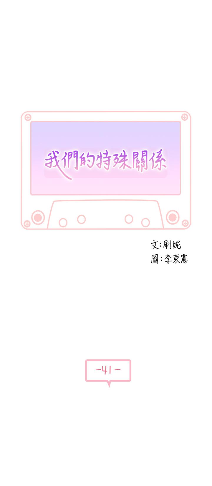 第41话-取悦疲惫男友的方法-我们的特殊关係-刷妮,李东宪（第5张）