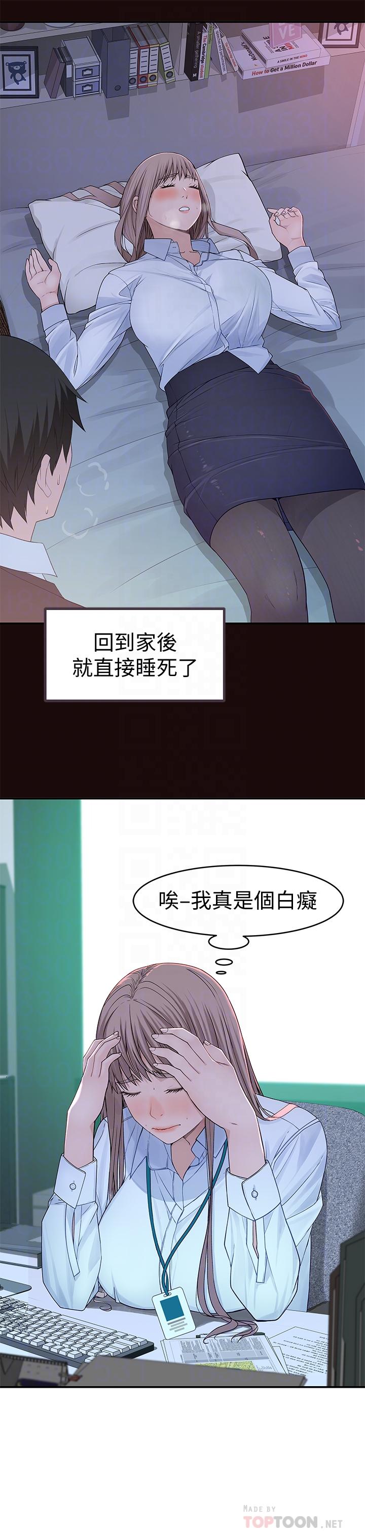 第41话-取悦疲惫男友的方法-我们的特殊关係-刷妮,李东宪（第8张）