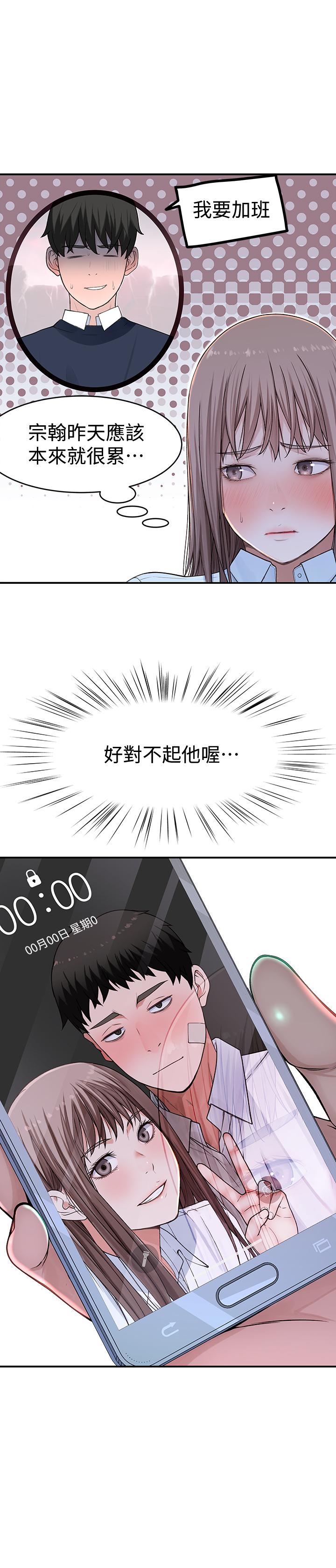 第41话-取悦疲惫男友的方法-我们的特殊关係-刷妮,李东宪（第9张）