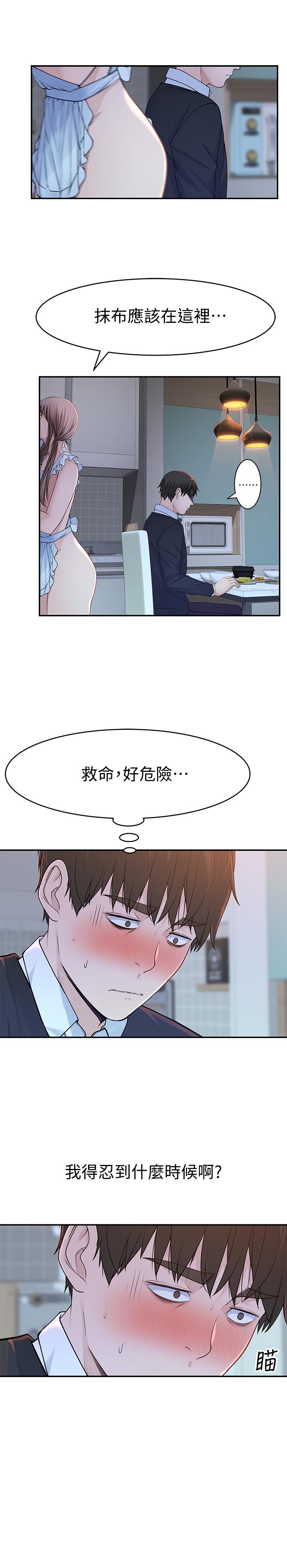 第42话-今天不吃饭，要吃你-我们的特殊关係-刷妮,李东宪（第19张）