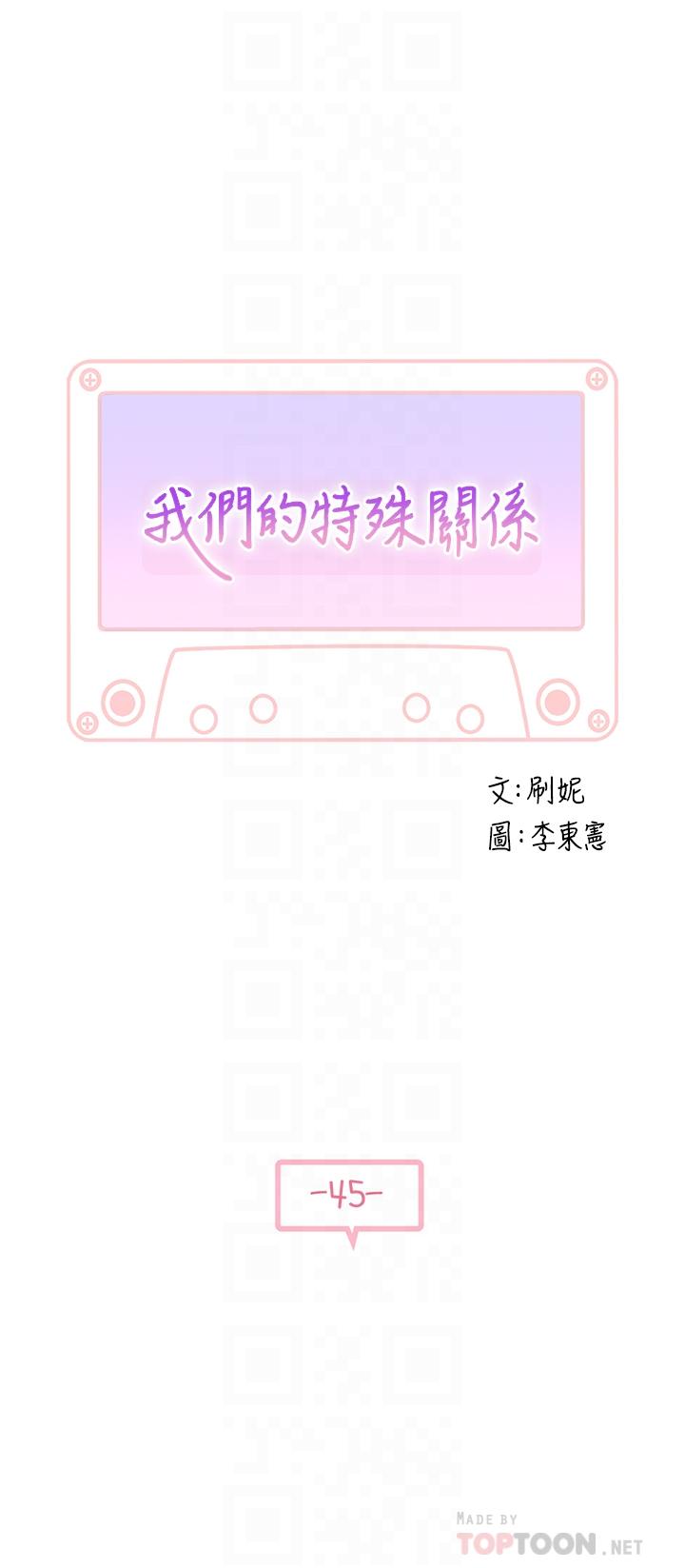 第45话-十年前的愿望券-我们的特殊关係-刷妮,李东宪（第4张）