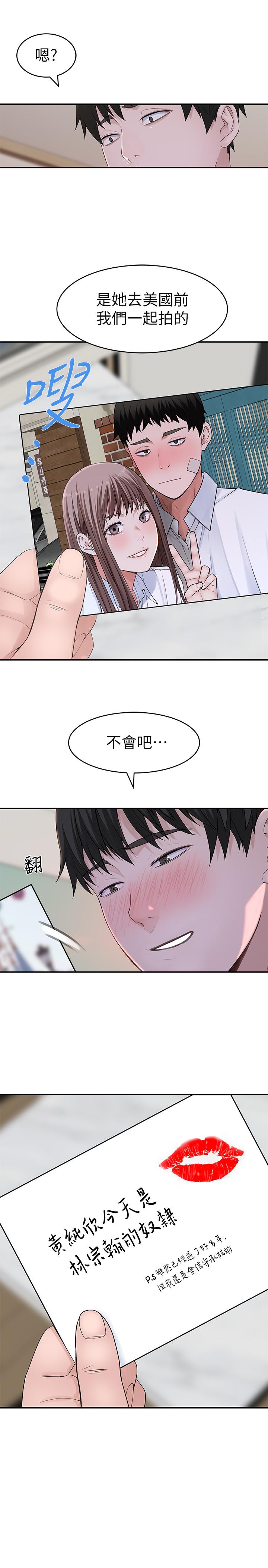第46话-只有我能看到的样子-我们的特殊关係-刷妮,李东宪（第2张）