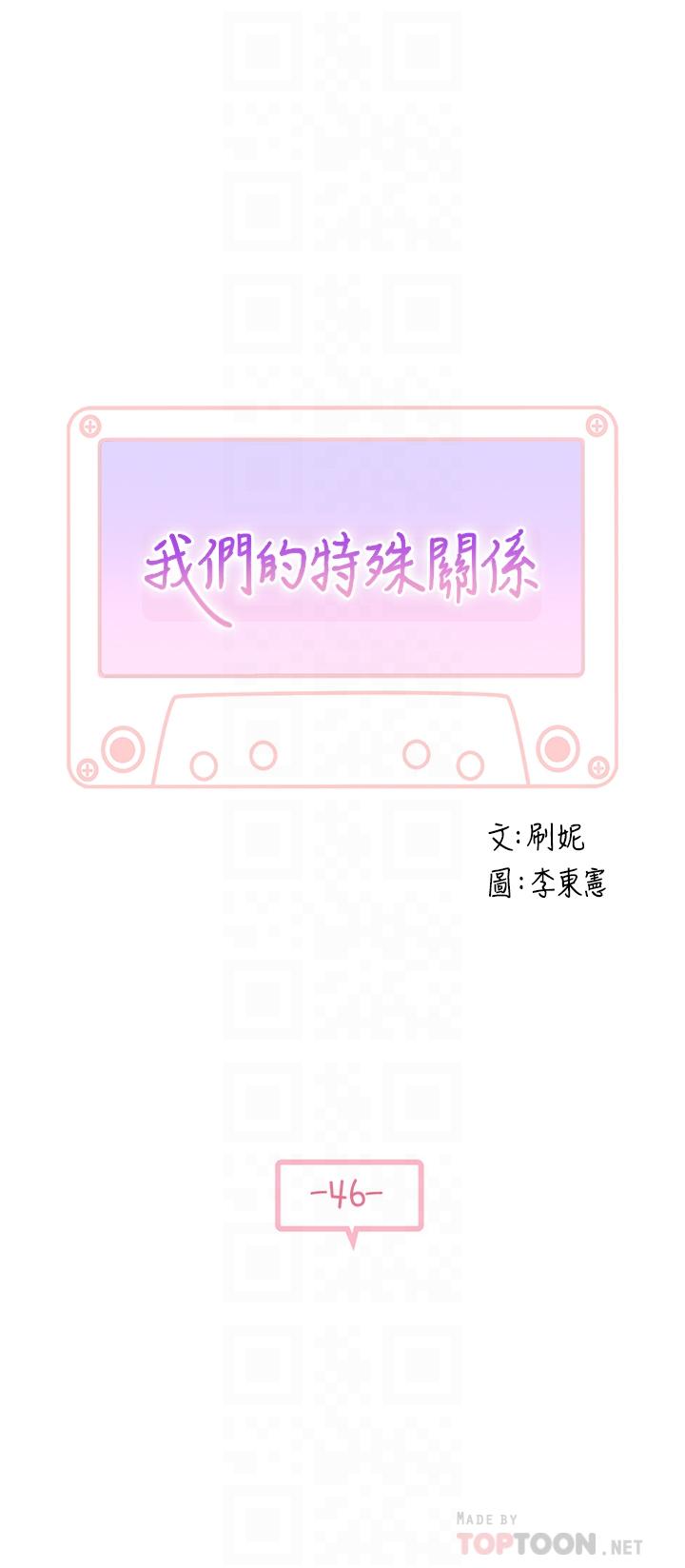第46话-只有我能看到的样子-我们的特殊关係-刷妮,李东宪（第4张）