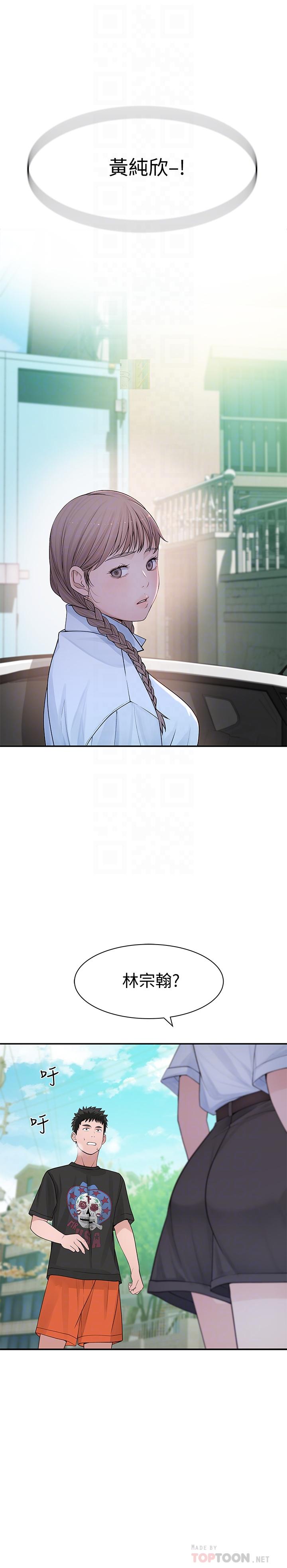 第46话-只有我能看到的样子-我们的特殊关係-刷妮,李东宪（第8张）
