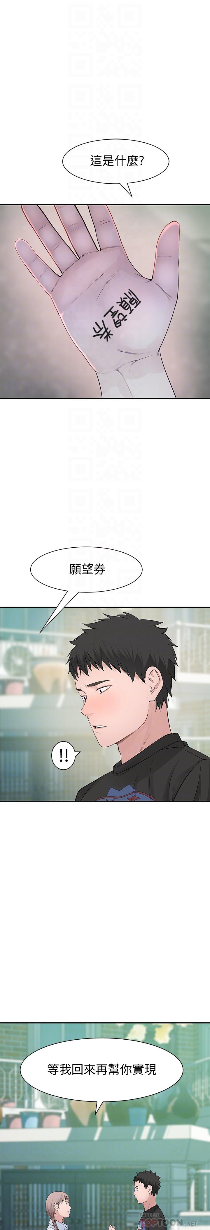 第46话-只有我能看到的样子-我们的特殊关係-刷妮,李东宪（第14张）