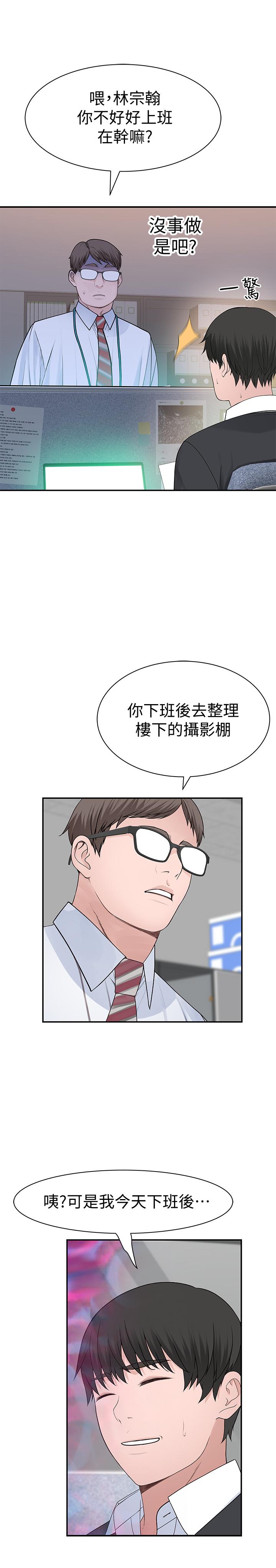 第46话-只有我能看到的样子-我们的特殊关係-刷妮,李东宪（第19张）