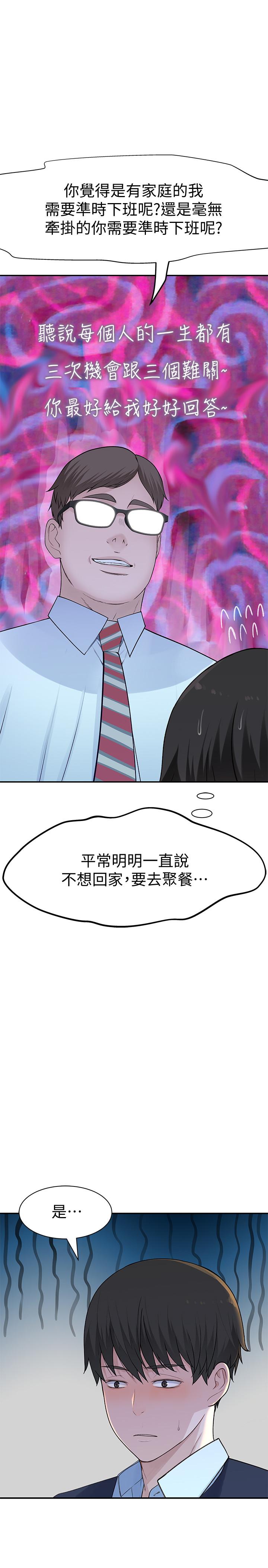 第46话-只有我能看到的样子-我们的特殊关係-刷妮,李东宪（第20张）