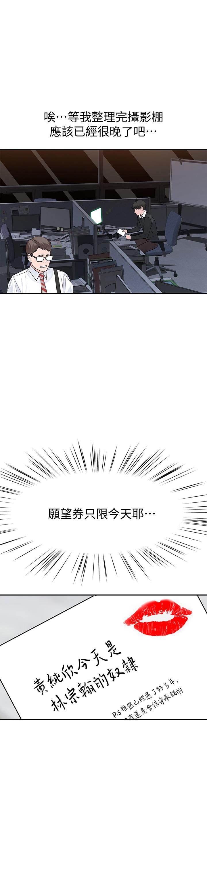 第46话-只有我能看到的样子-我们的特殊关係-刷妮,李东宪（第22张）