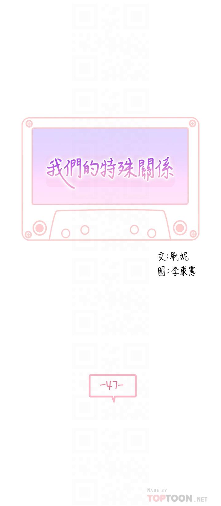 第47话-你今天是我的奴隶-我们的特殊关係-刷妮,李东宪（第4张）